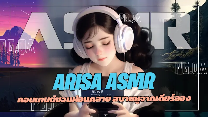 ARISA ASMR