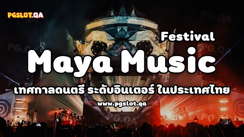 งานดนตรี Maya Music Festival