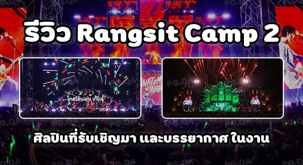 Rangsit Camp