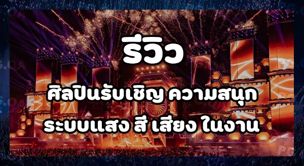 S2O Songkran Music Festival