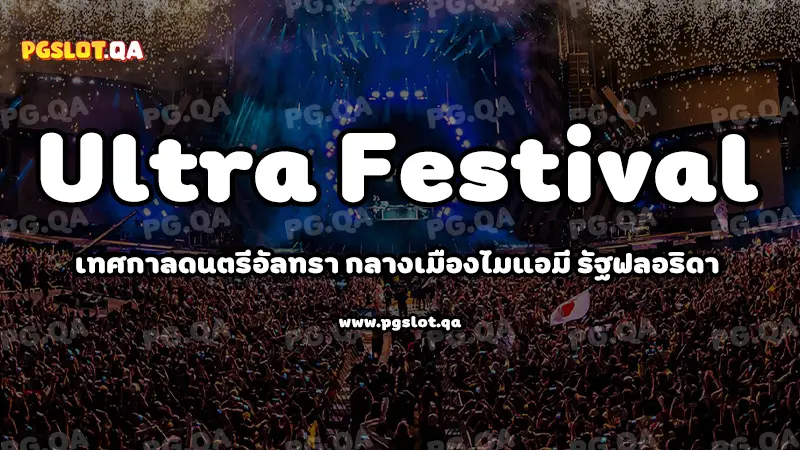 Ultra Festival