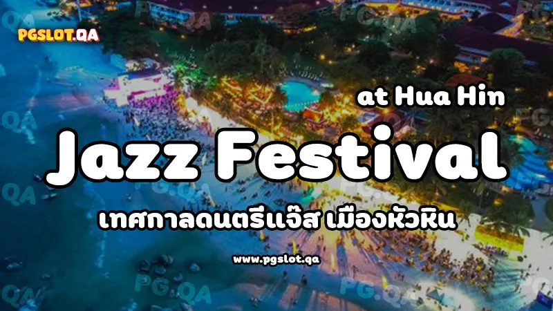 เทศกาลดนตรี Jazz Festival