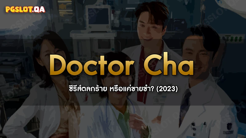 Doctor Cha