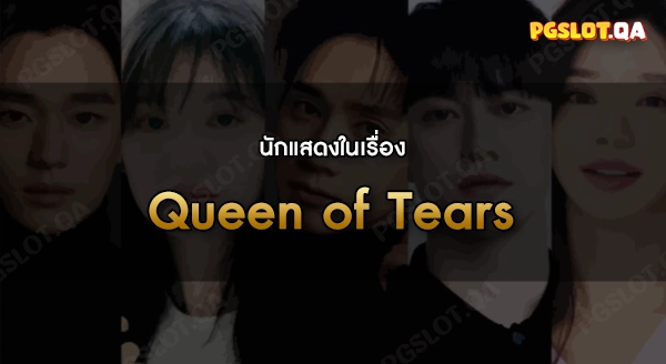 Queen of Tears
