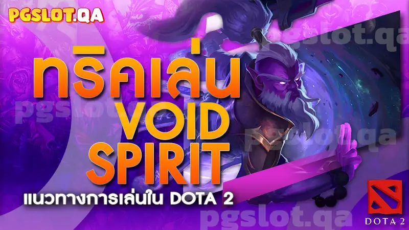VOID SPIRIT-DOTA 2