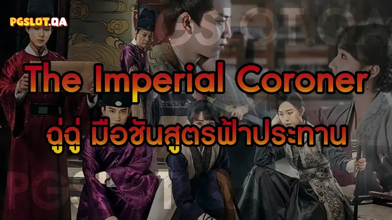 The Imperial Coroner