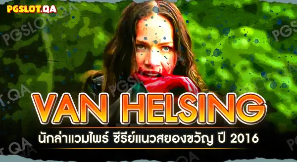 VAN HELSING